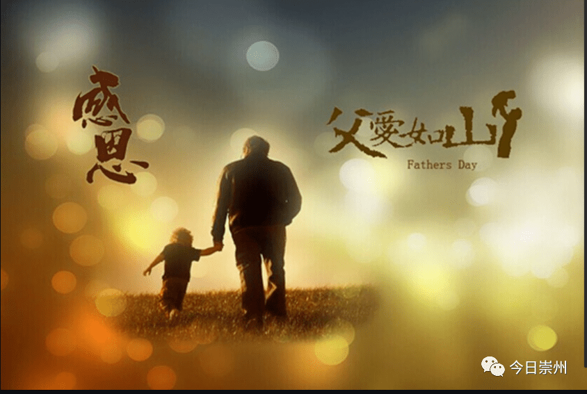 父亲是我们最大的靠山 d94e8a8572a14b6ea7b03e8b72b9337c.png