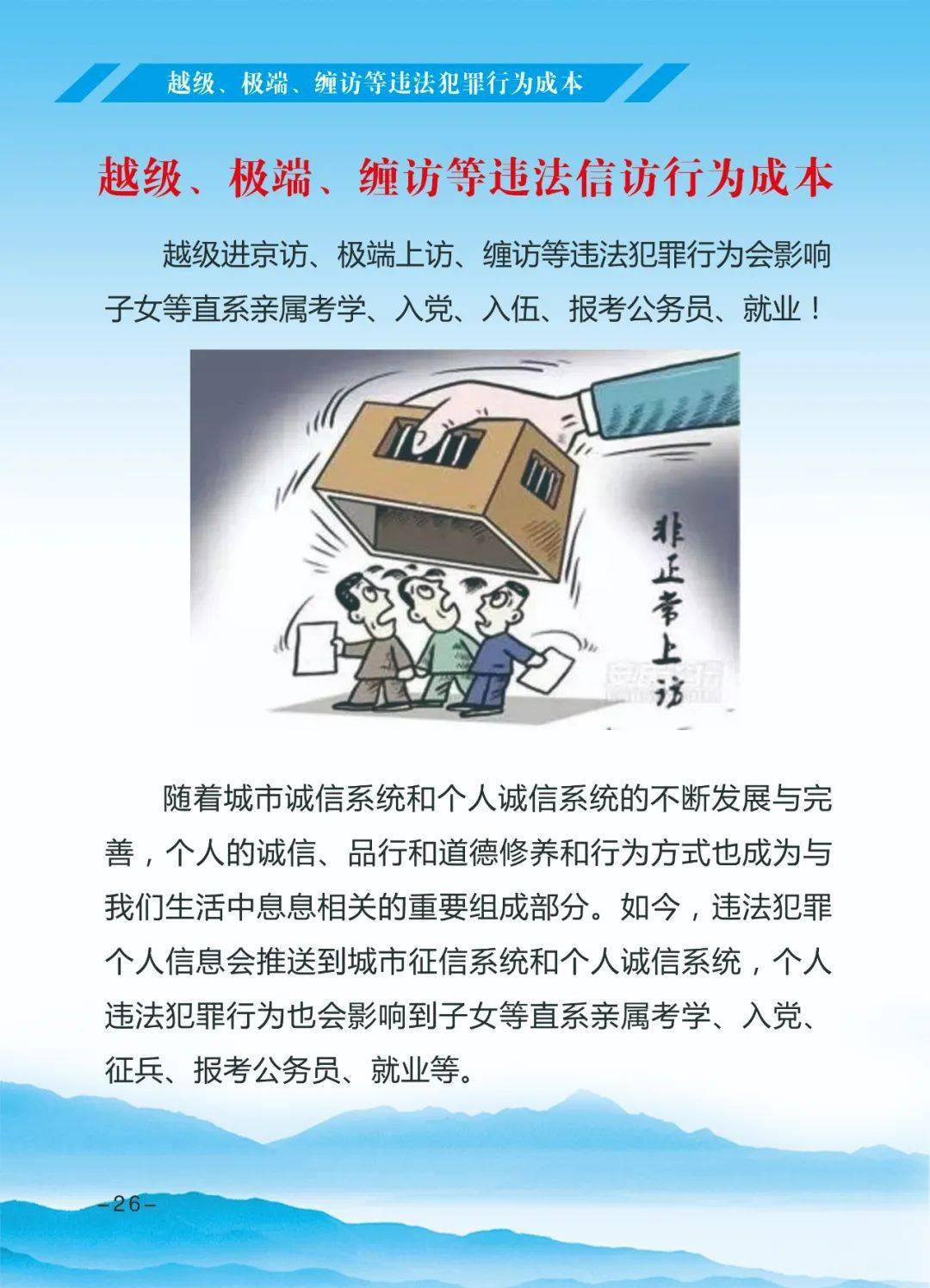 宣传册依法打击违法信访行为