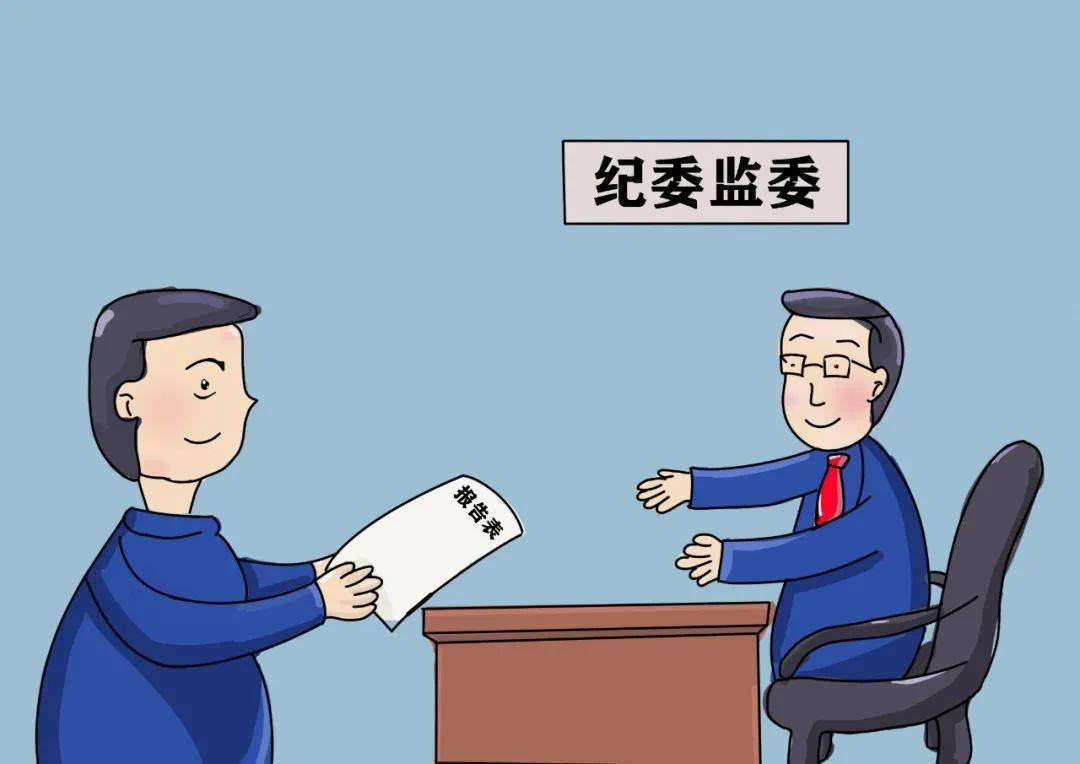 一组漫画速读领导干部操办婚丧喜庆事宜一报告一承诺