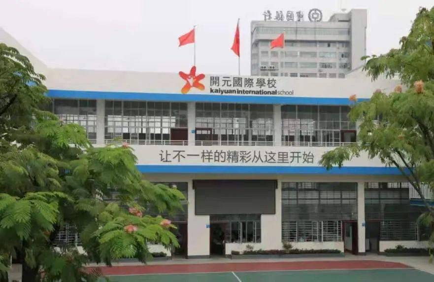 南阳市开元国际学校图片