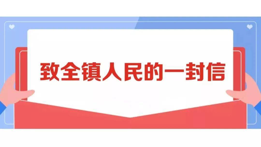 快来解锁你的"金钟罩"—致柳疃镇全镇居民的一封信