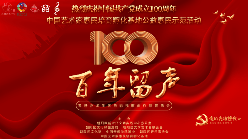 朝阳区深入开展"永远跟党走"新时代文明实践推动月活动(三)