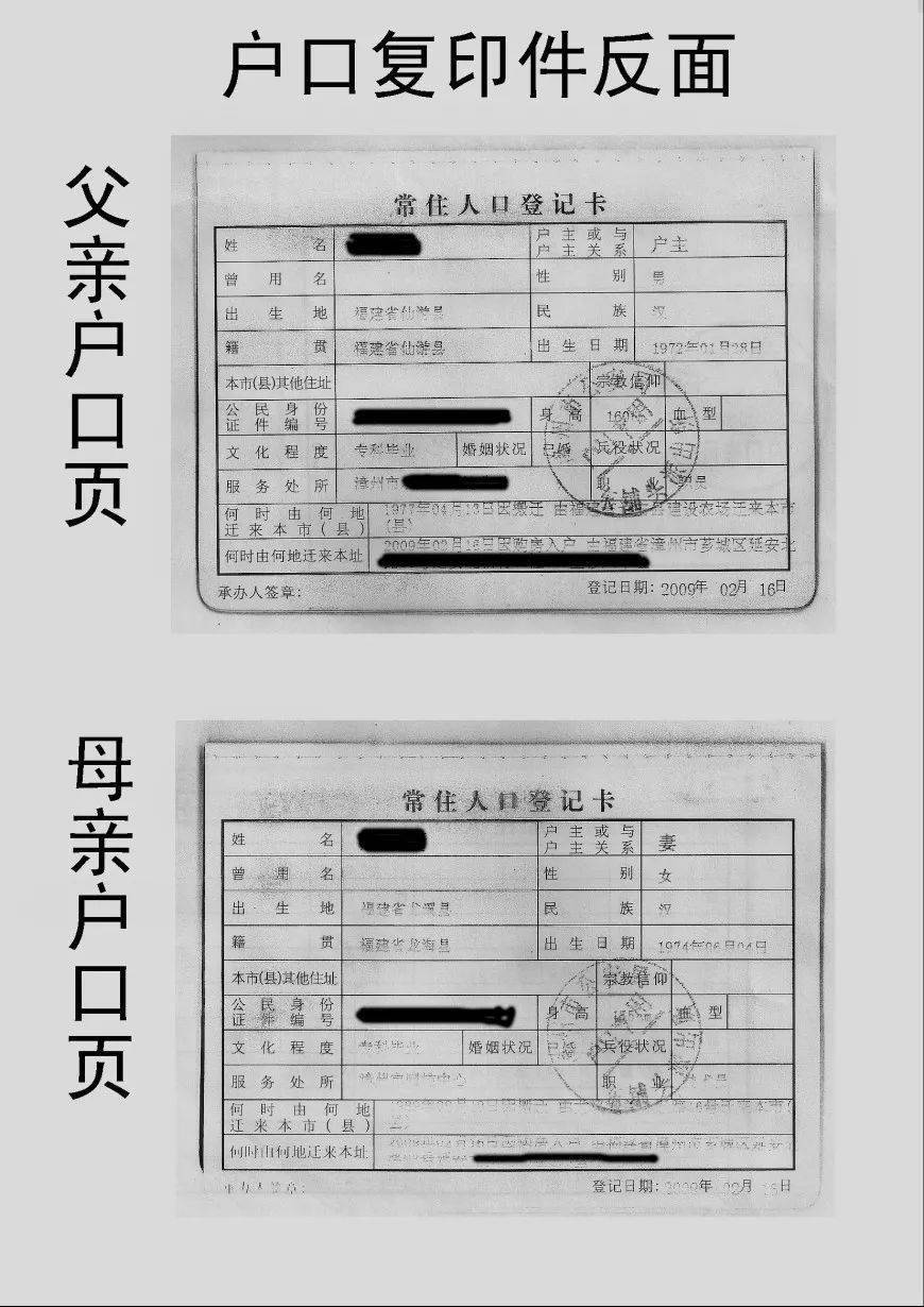 漳州市实验小学2021年秋季一年级招生简章_祖父母