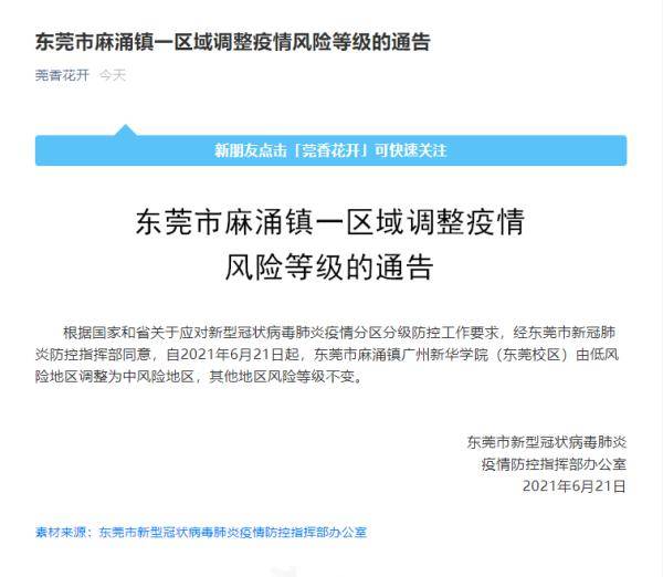 【广东省中风险地区名单
 /广东省中风险地区名单最新消息】