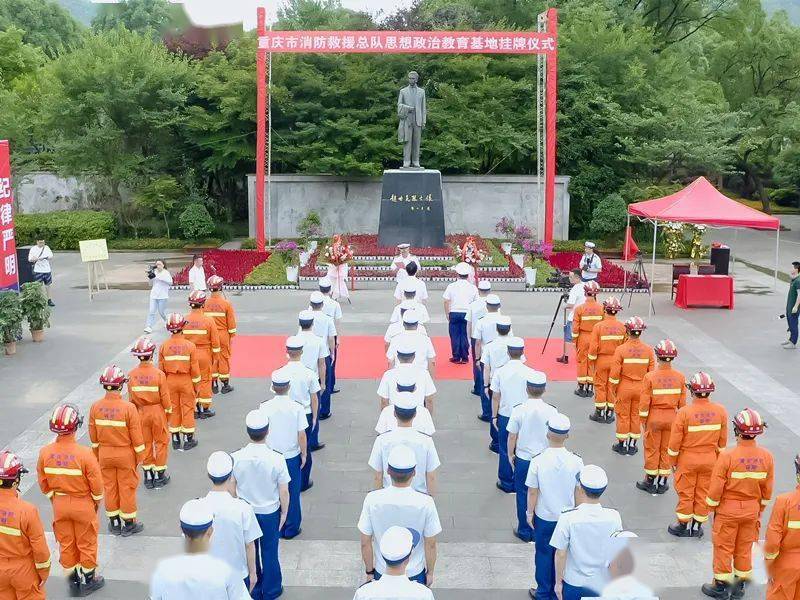6月17日上午,重庆市消防救援总队在酉阳县赵世炎烈士纪念馆隆重举行全