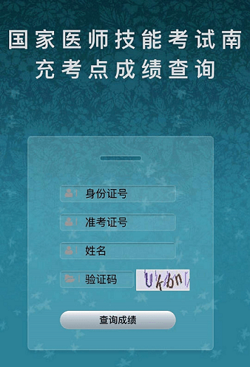 成绩查询登陆入口_成绩查询链接_2024年健康管理师成绩查询入口官网