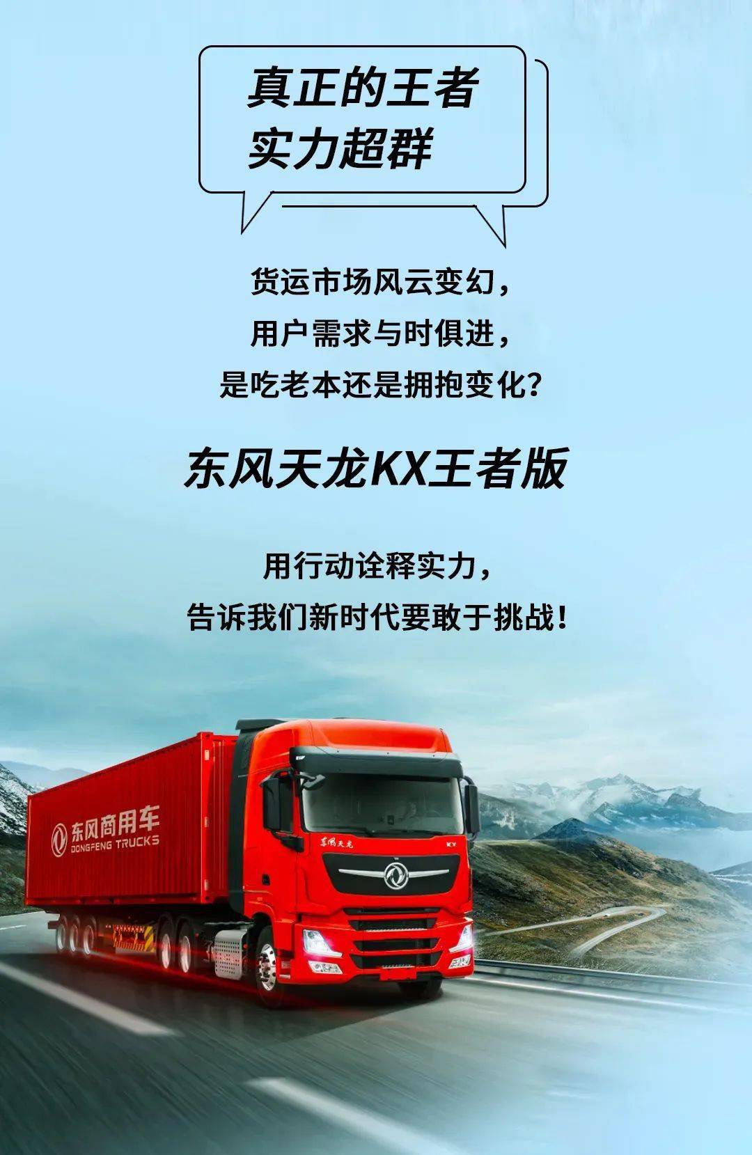 东风天龙kx王者版真正的王者实力超群