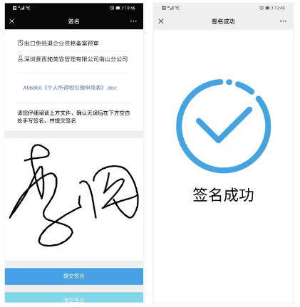 注册公司签名提交成功之后