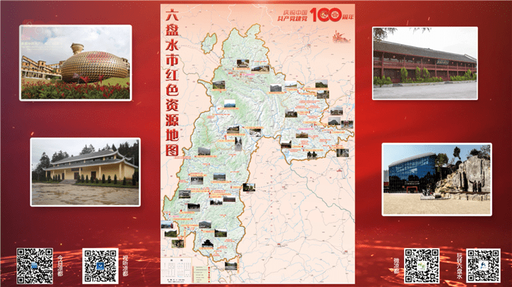 六盘水市红色旅游景区景点有这些!