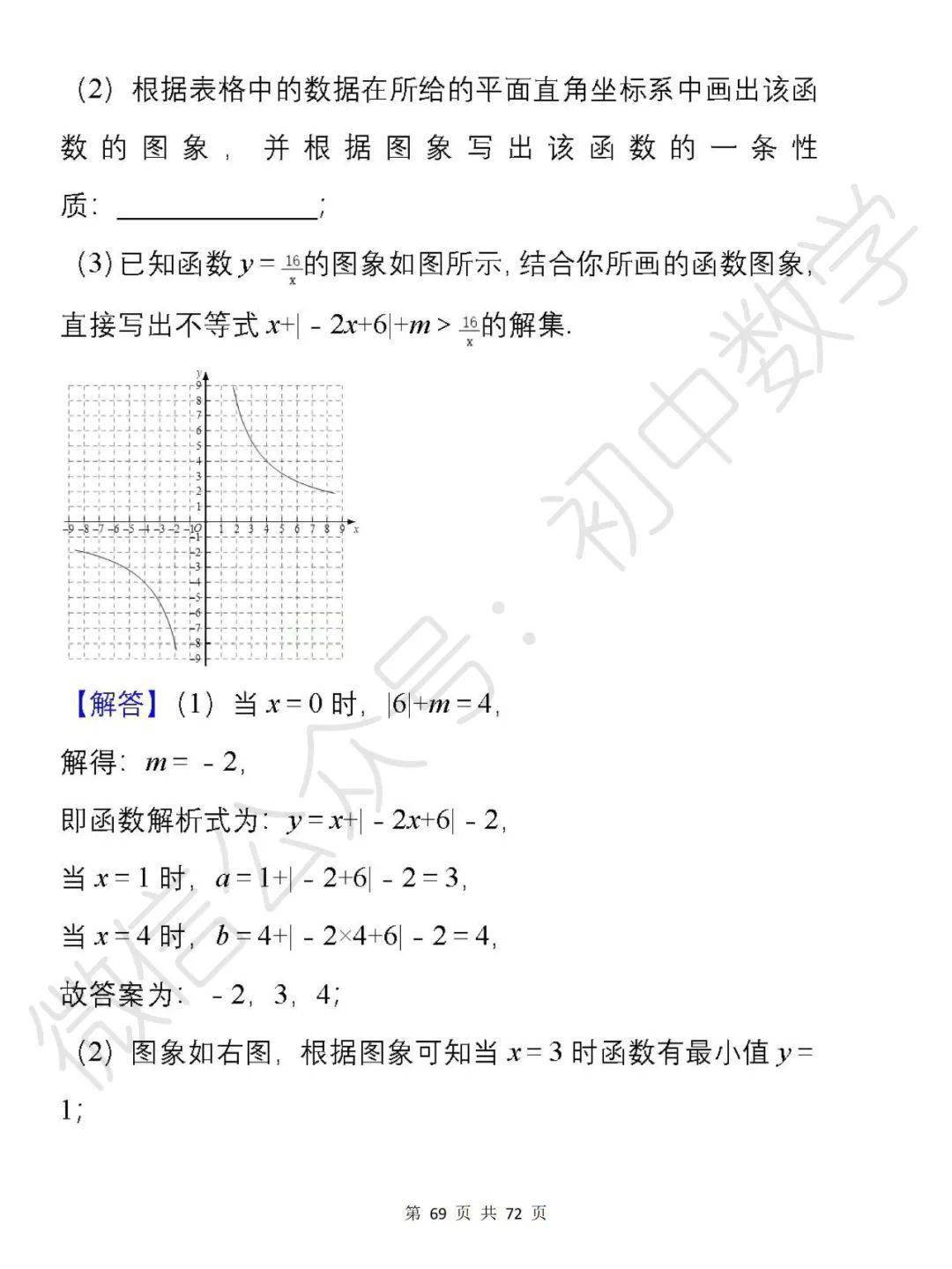 如何快速写数学试卷 550b2f0bccf8483ca4a01c36c3236e72.jpeg