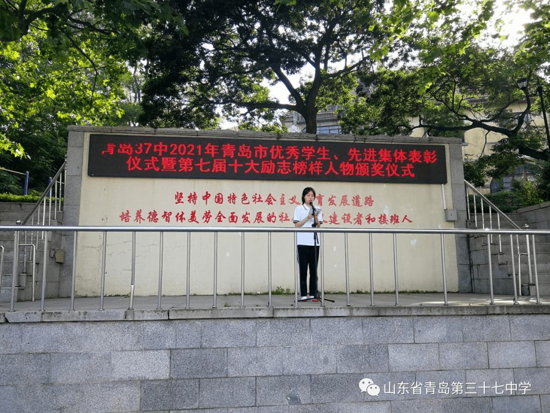 为励志代言,展学子风采——青岛三十七中隆重举行优秀学生表彰大会
