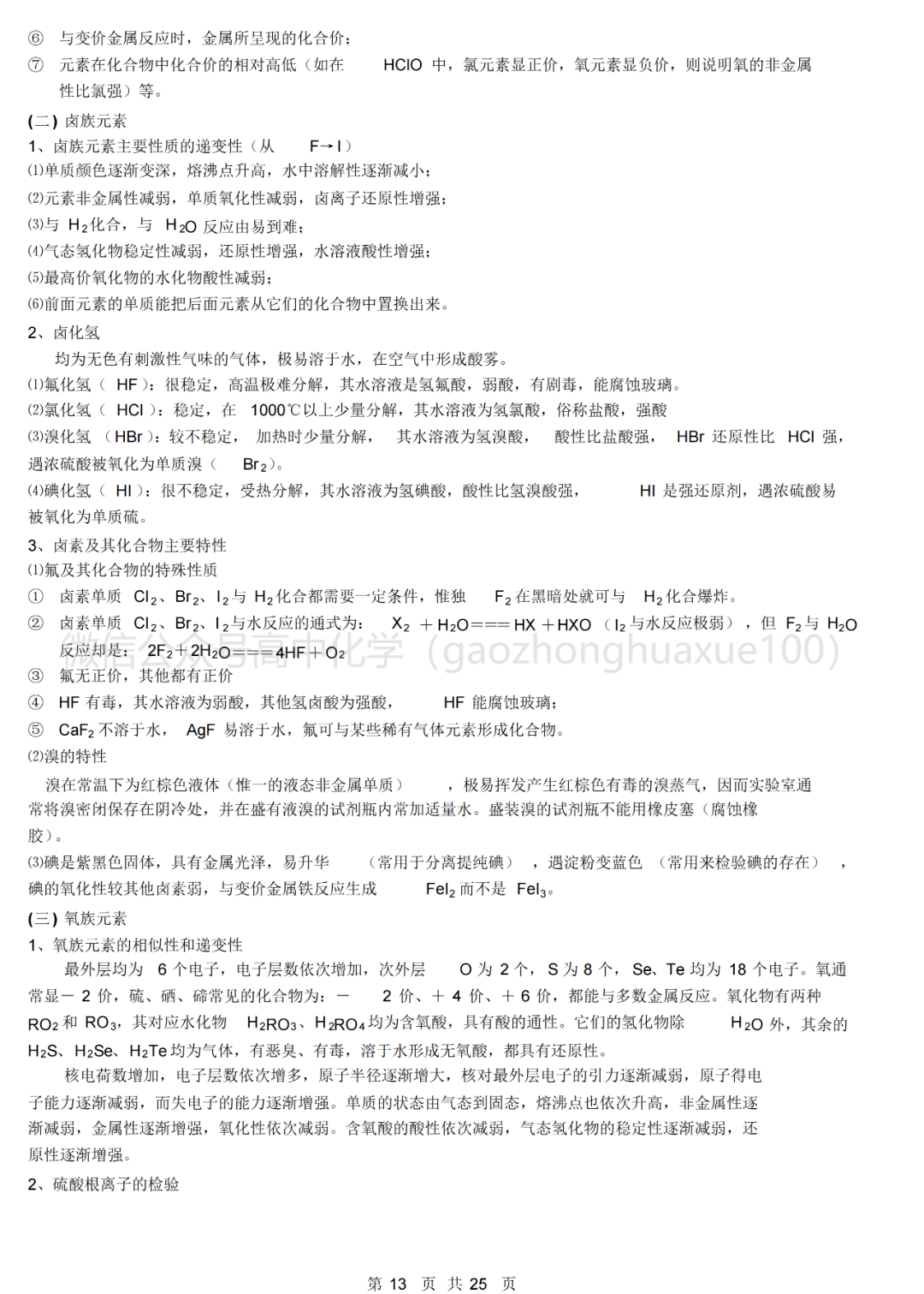 高中化学一轮复习笔记详细版预习复习都适合看