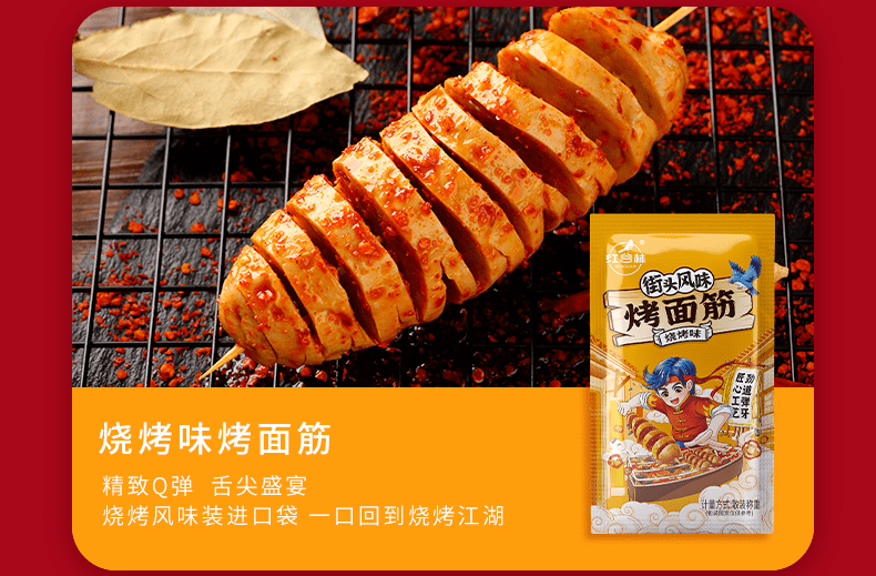 比肉还香终于实现烤面筋自由