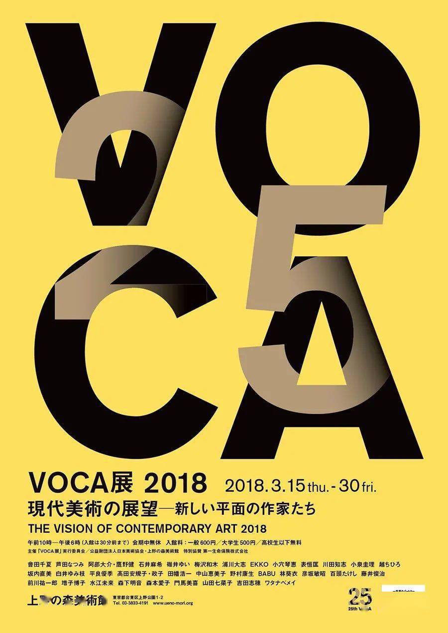 这场日本当代艺术大展,前后28年的海报,年年不重样!