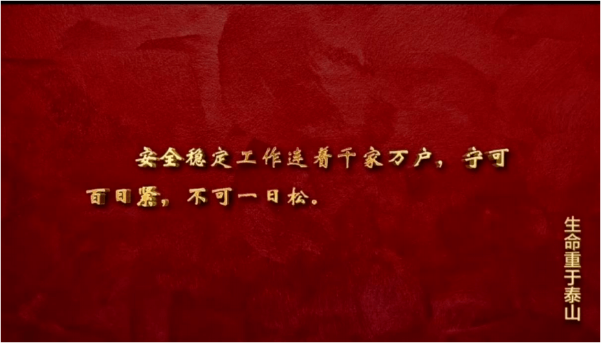【特别提示】图解版《生命重于泰山》课件_专题片