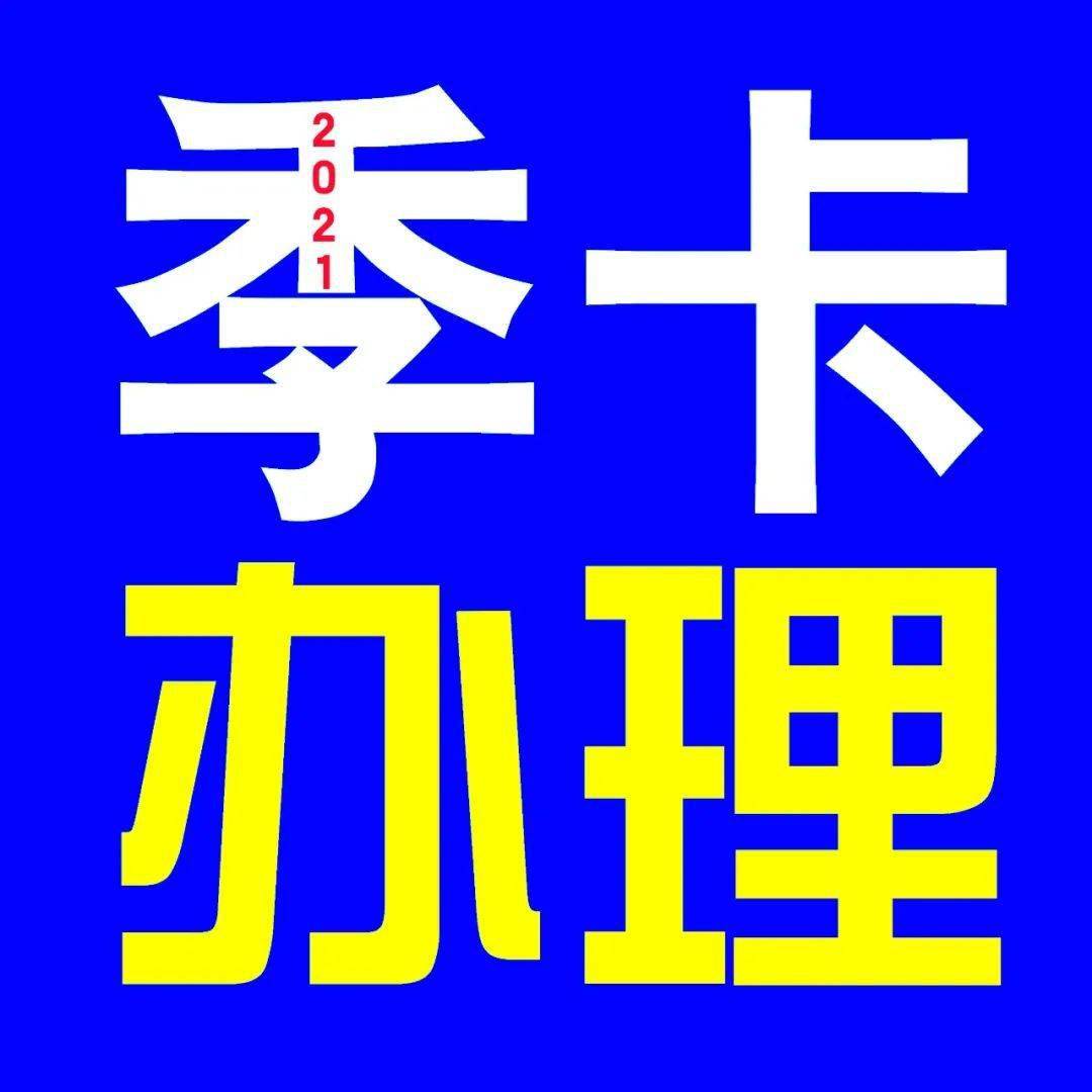 26开园啦!季卡特惠,仅此一天!速来抢购!