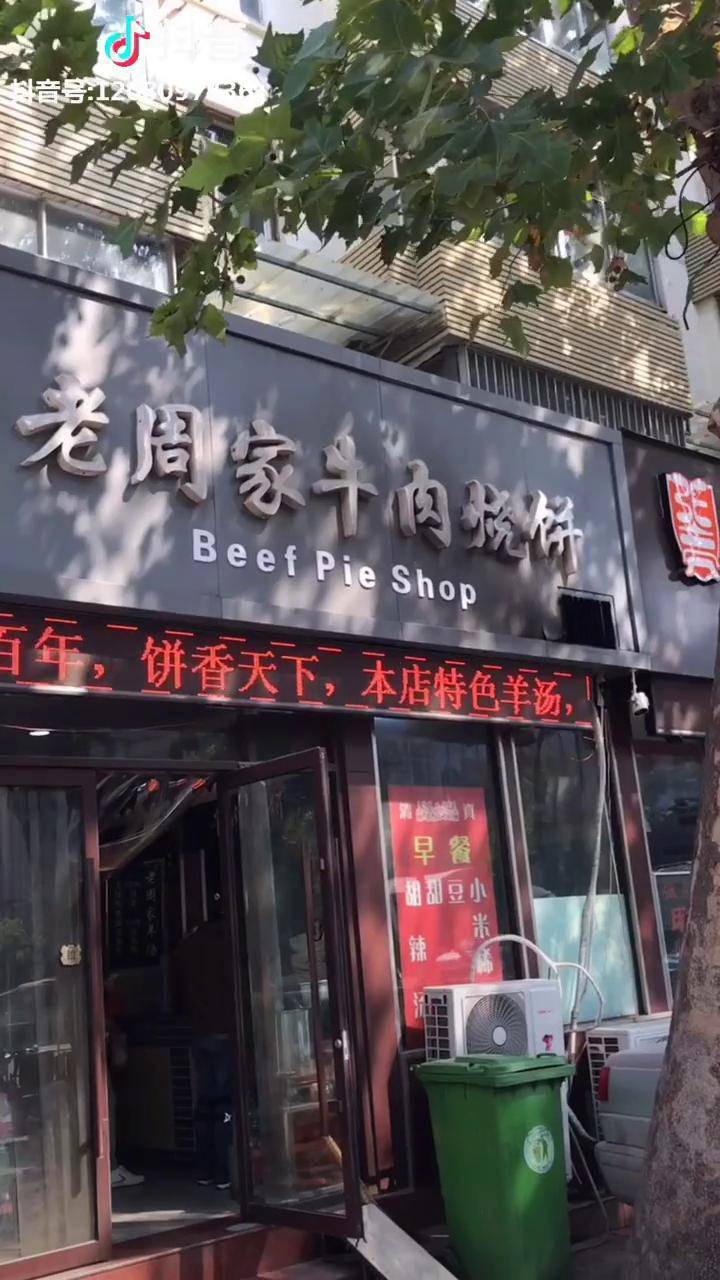 济南香肠料普利街老店图片