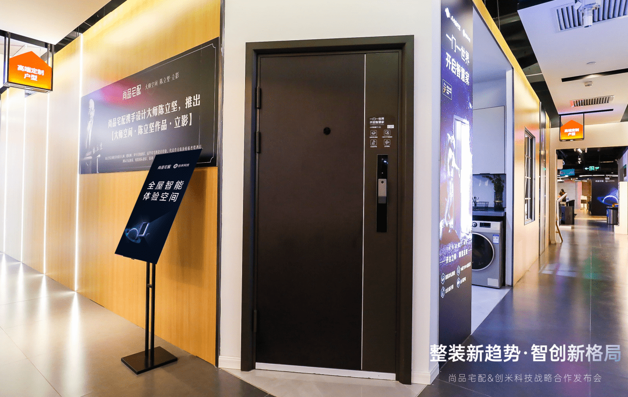 家居|将智能家居植入整装！尚品宅配与创米科技签署战略合作协议