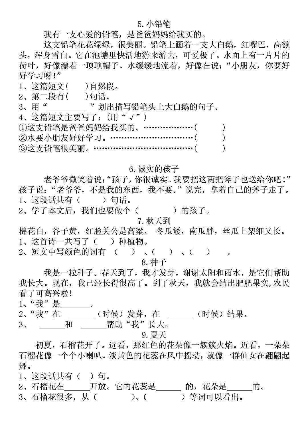 必练一年级语文下册阅读理解专项训练及答案丨可打印领取