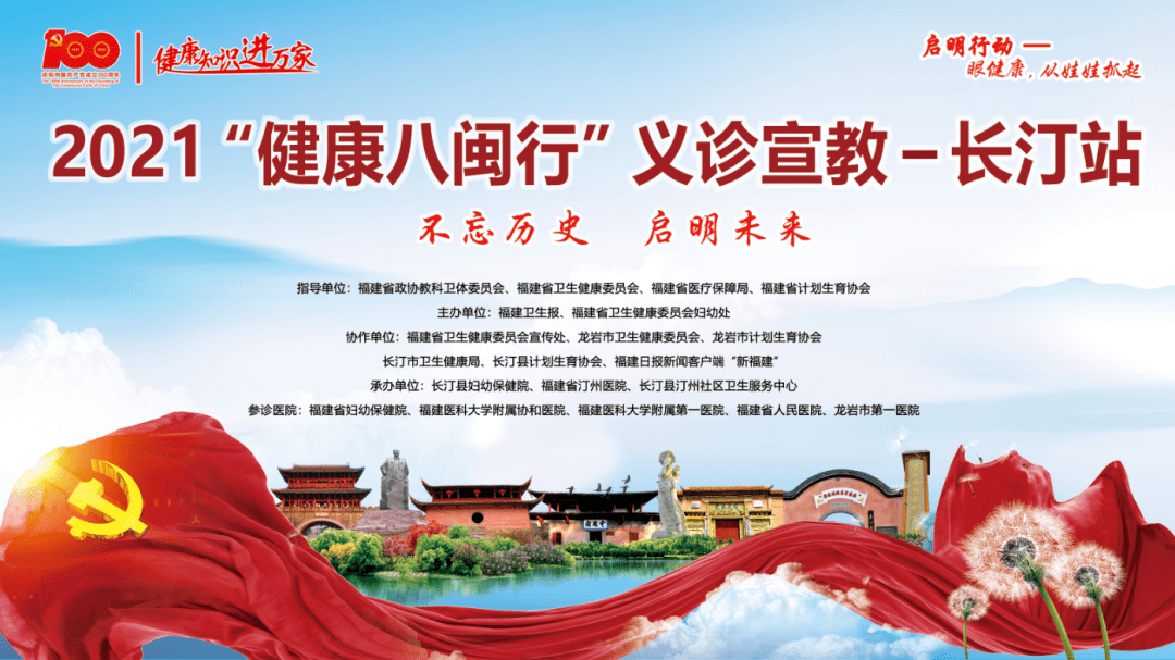 不忘历史启明未来本周六626健康八闽行走进红色长汀送上一系列健康