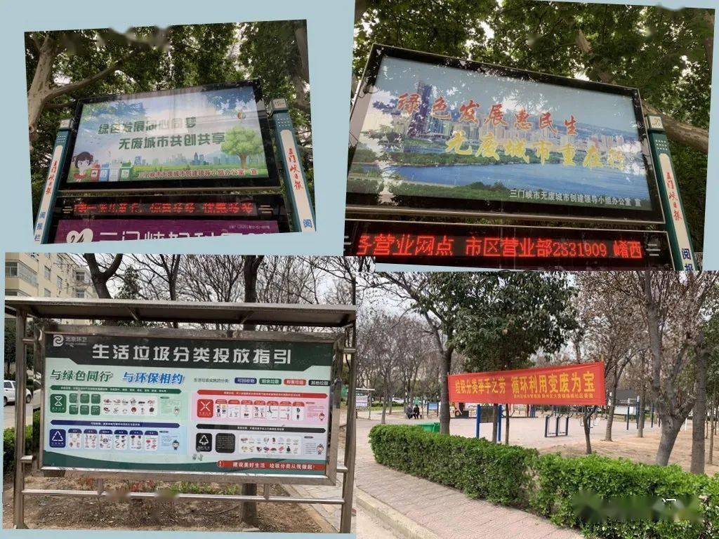无废城市建设三门峡市加强宣传力度引导无废文化