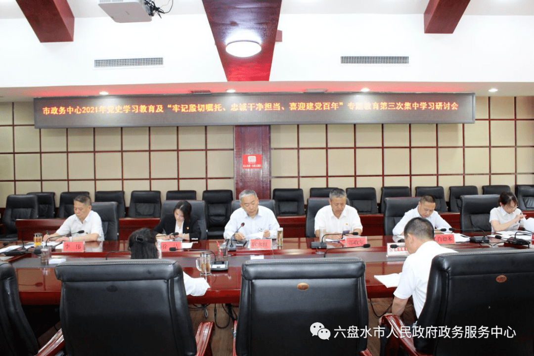 市政务中心党组中心组召开党史学习教育及“牢记殷切嘱托、忠诚干净担当、喜迎建党百年”专题教育学习研讨_重要讲话精神