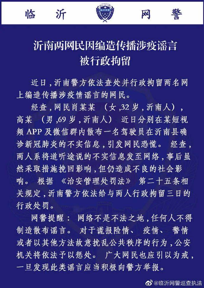 山东沂南县一名驾驶员确诊新冠肺炎?谣言