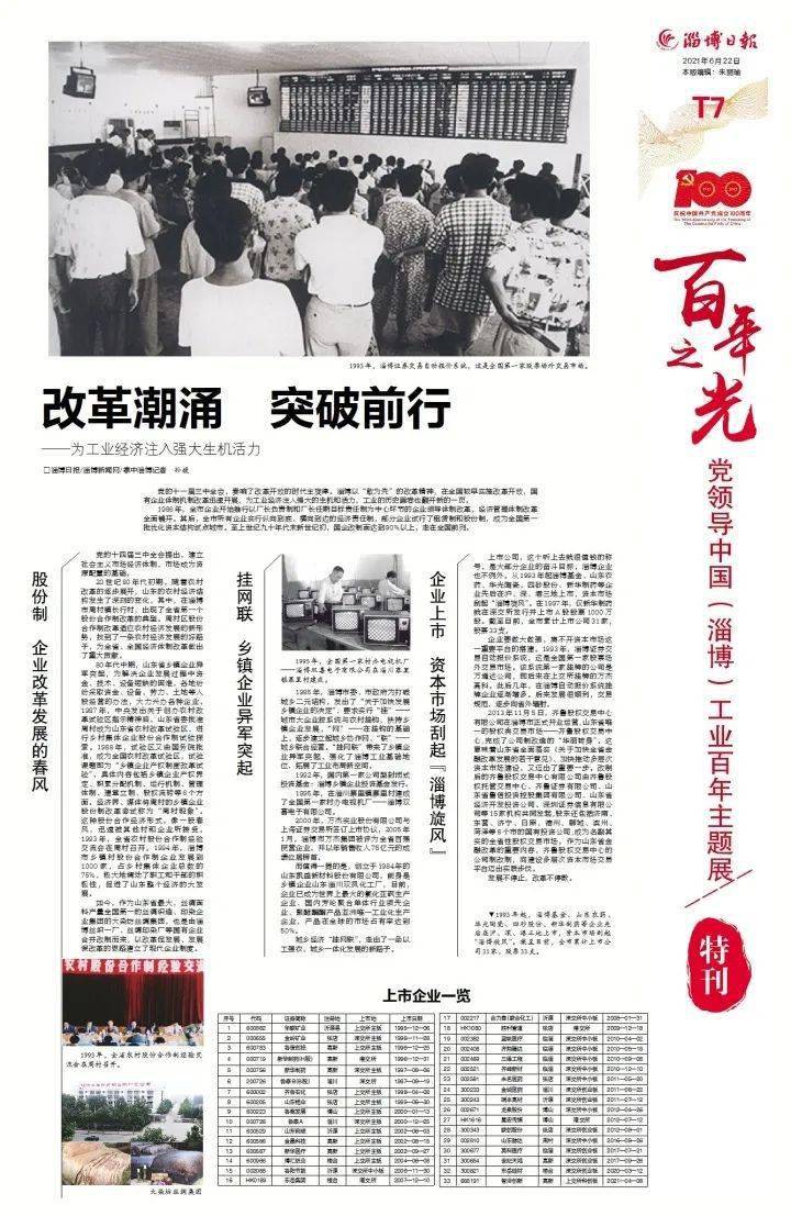 党报社论在百年礼赞中吹响奋进号角