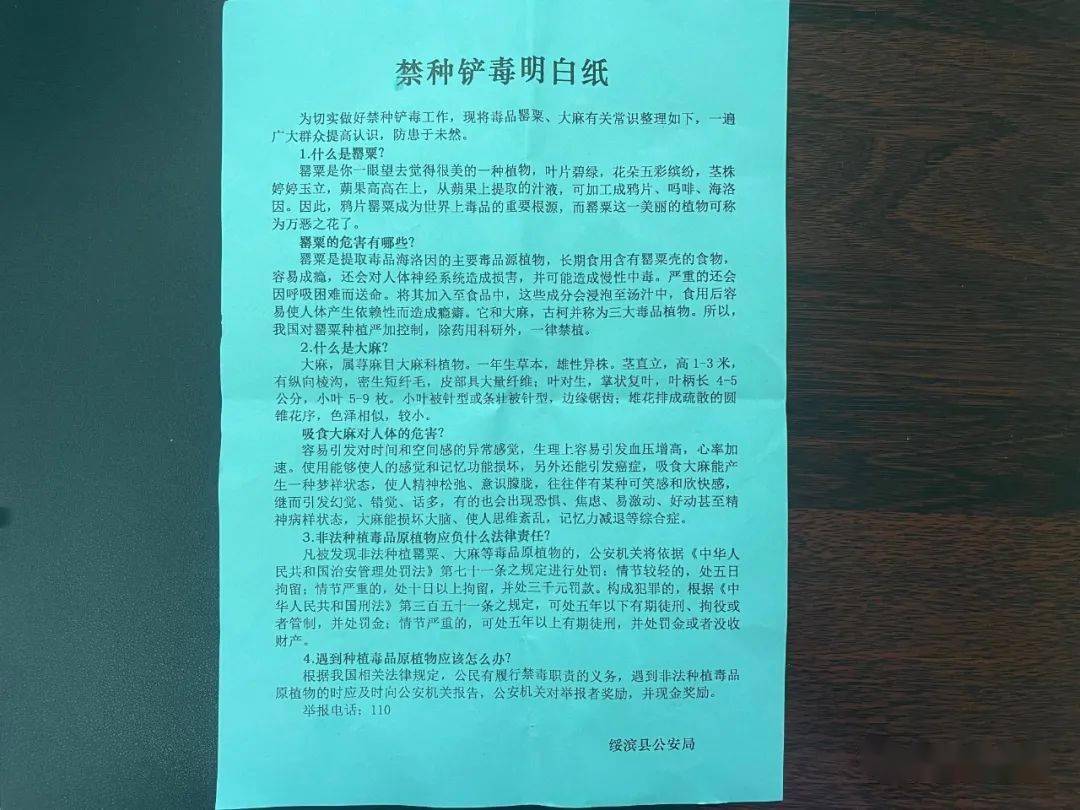 禁种铲毒明白纸 编辑:蒋 宇 审核:李勇明 返回搜             责任