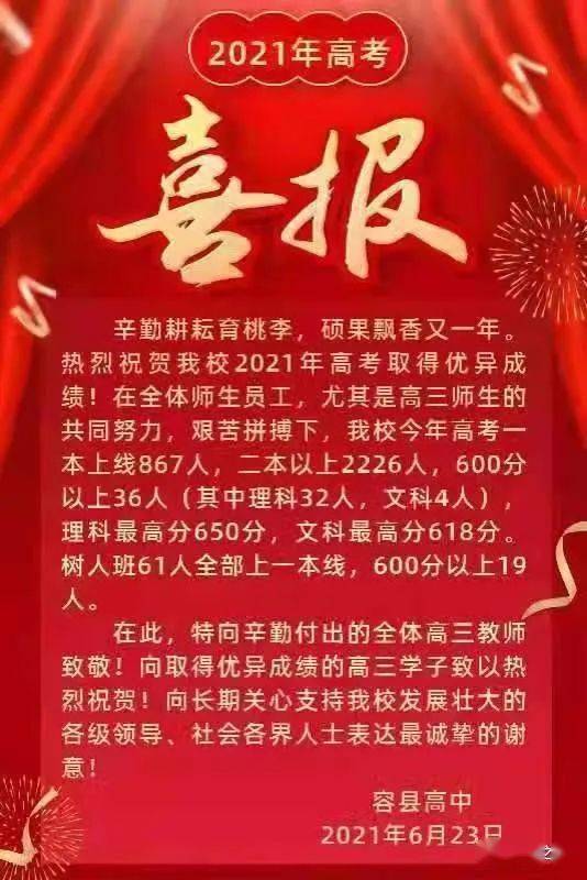 容縣高中867人容縣楊梅中學84人容縣中學4人陸川中學1114人博白縣中學