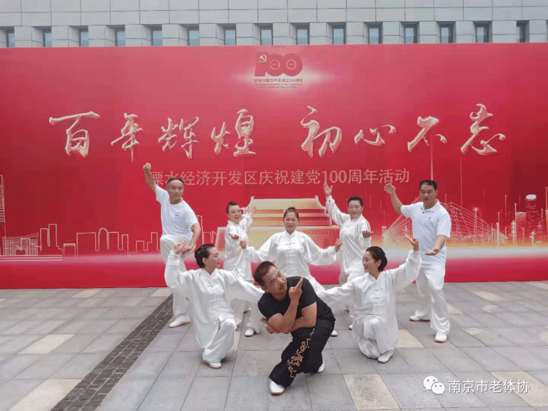 溧水老武协综合队参加经济开发区庆祝建党100周年文艺汇演圆满成功 _邢忠明