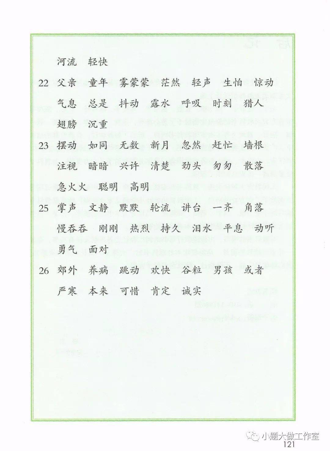 部编版三年级语文上册识字表、写字表、词语表_审定