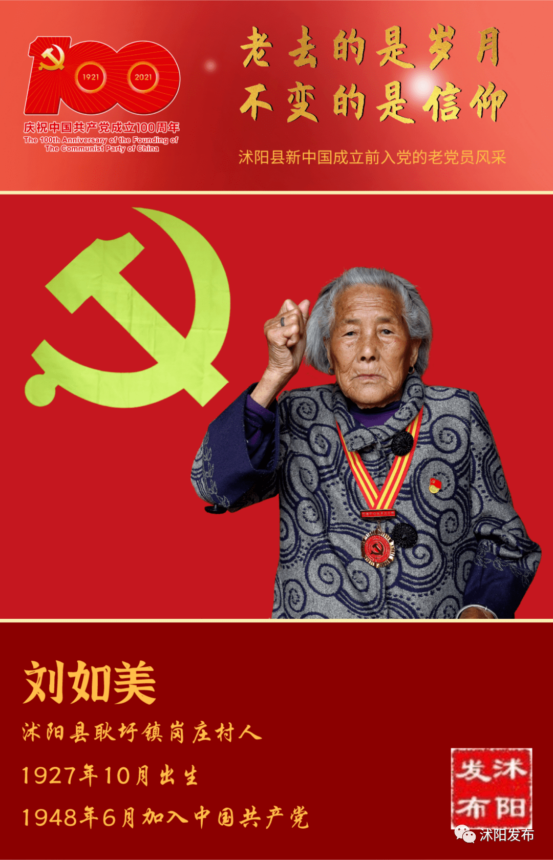 花乡老党员风采展示② | 牢记使命跟党走,一生为党献忠诚!