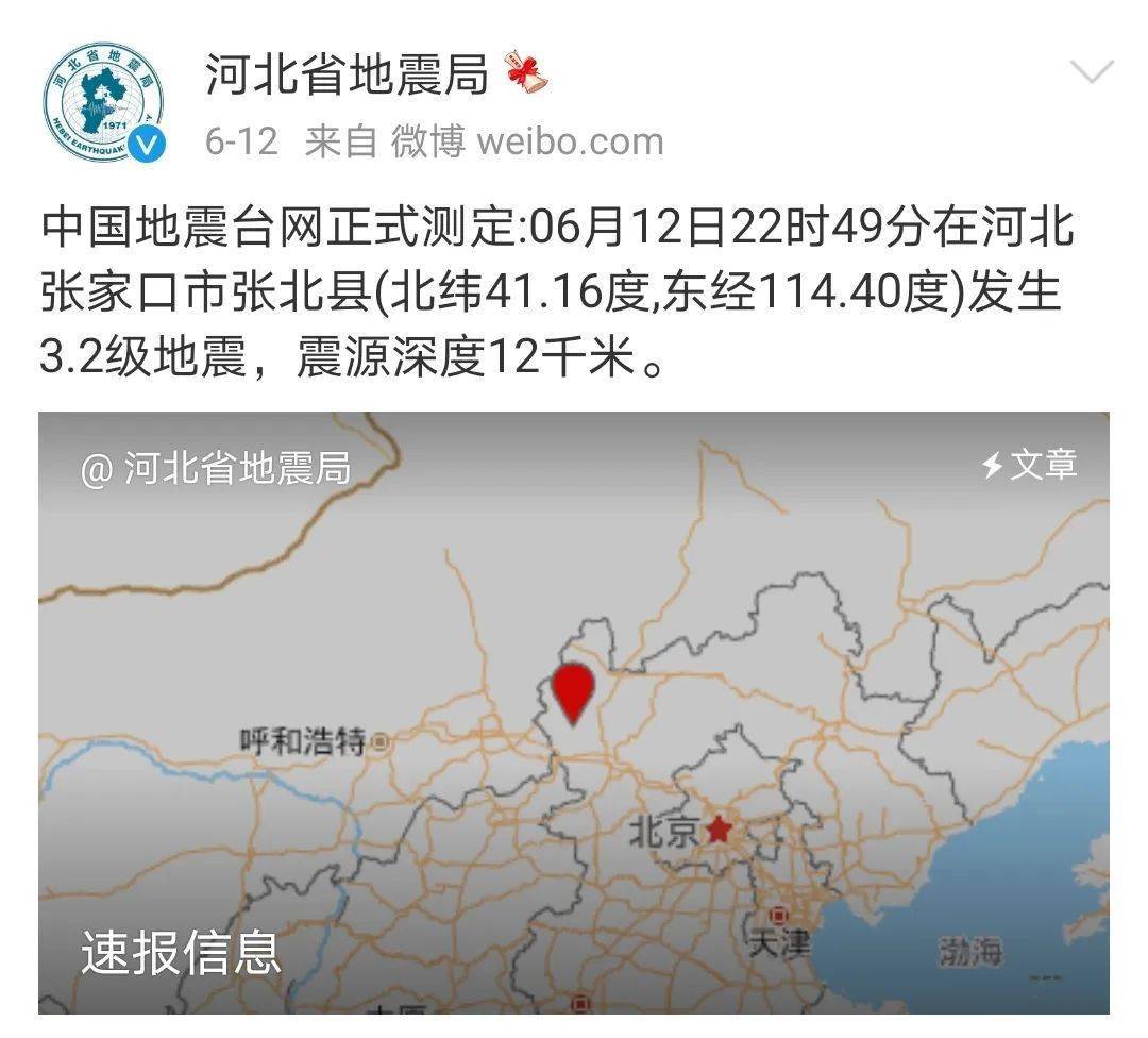 3·5河北张北地震图片