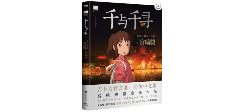 千与千寻 上映20周年 为什么我们念念不忘那个神隐世界 吉卜力工作室