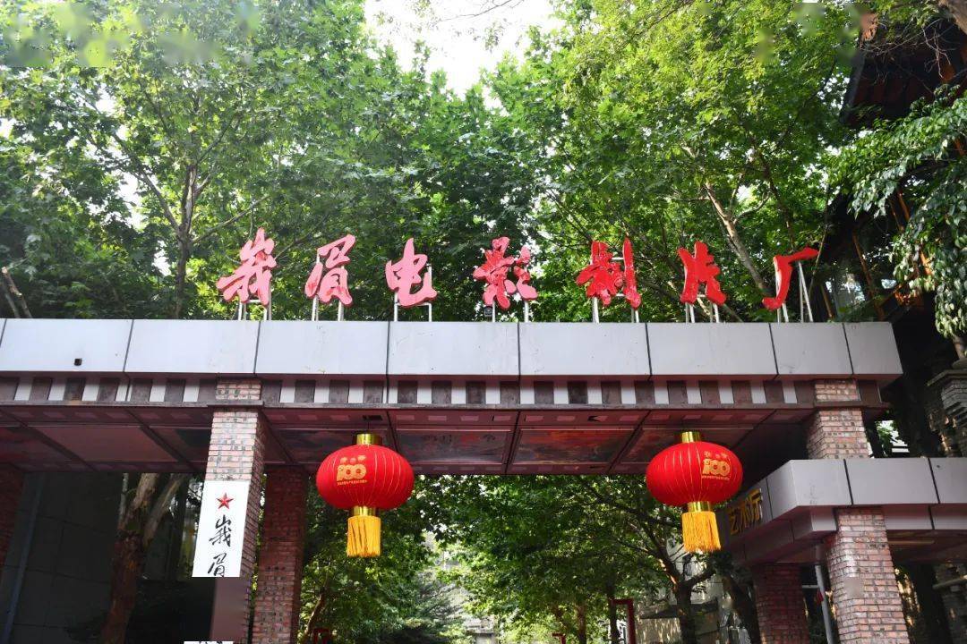 6月22日,蓉城峨眉电影制片厂里传来阵阵优美的旋律,众多电影界的名人