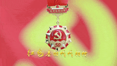 光荣在党50年,听听这些东风老党员怎么说……_党龄