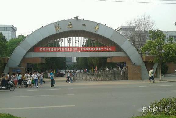 淮南一中二中寿县一中凤台一中2021年高考成绩通报