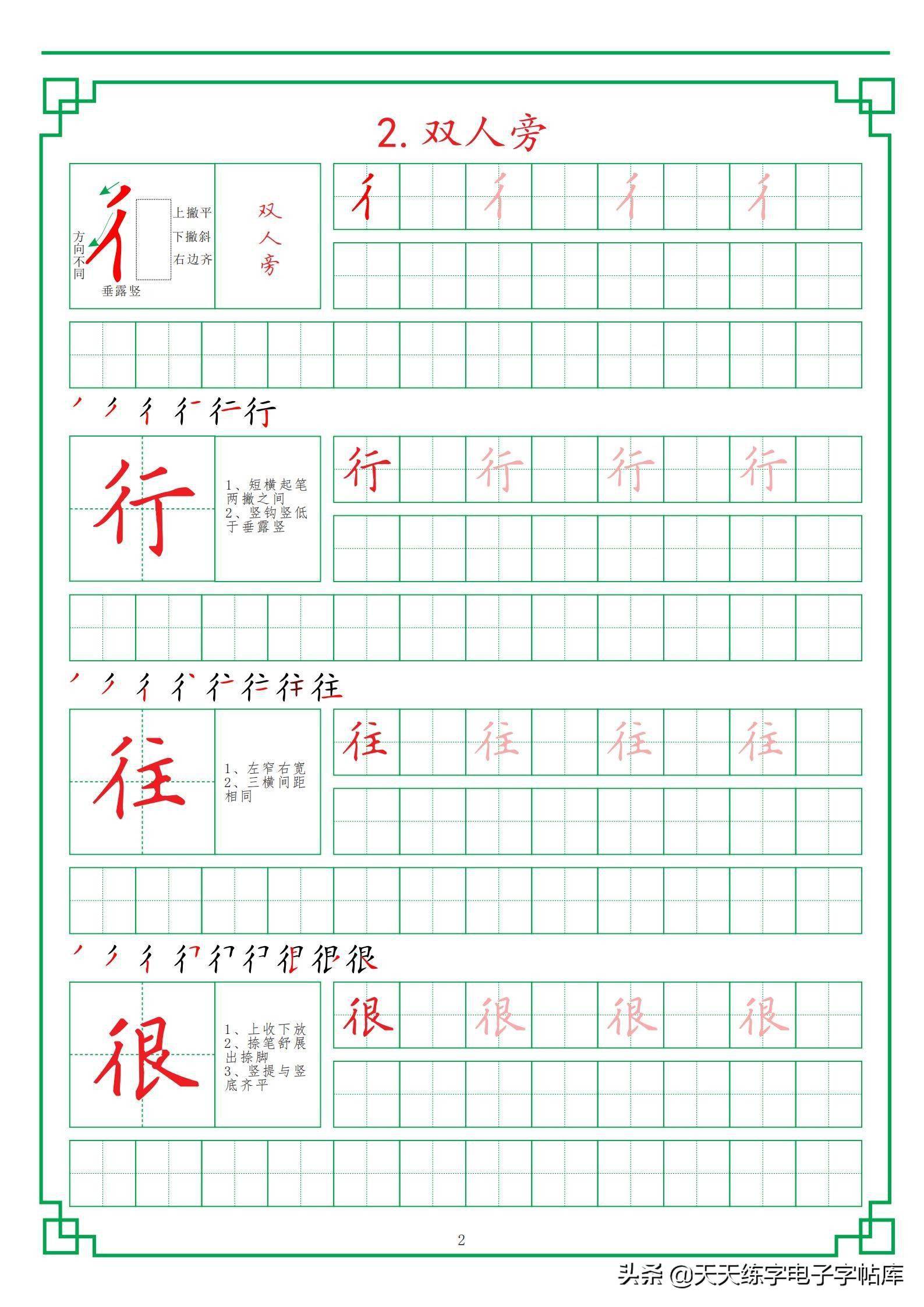 田字格 最新硬笔教程 59个偏旁部首 高清无水印电子版pdf