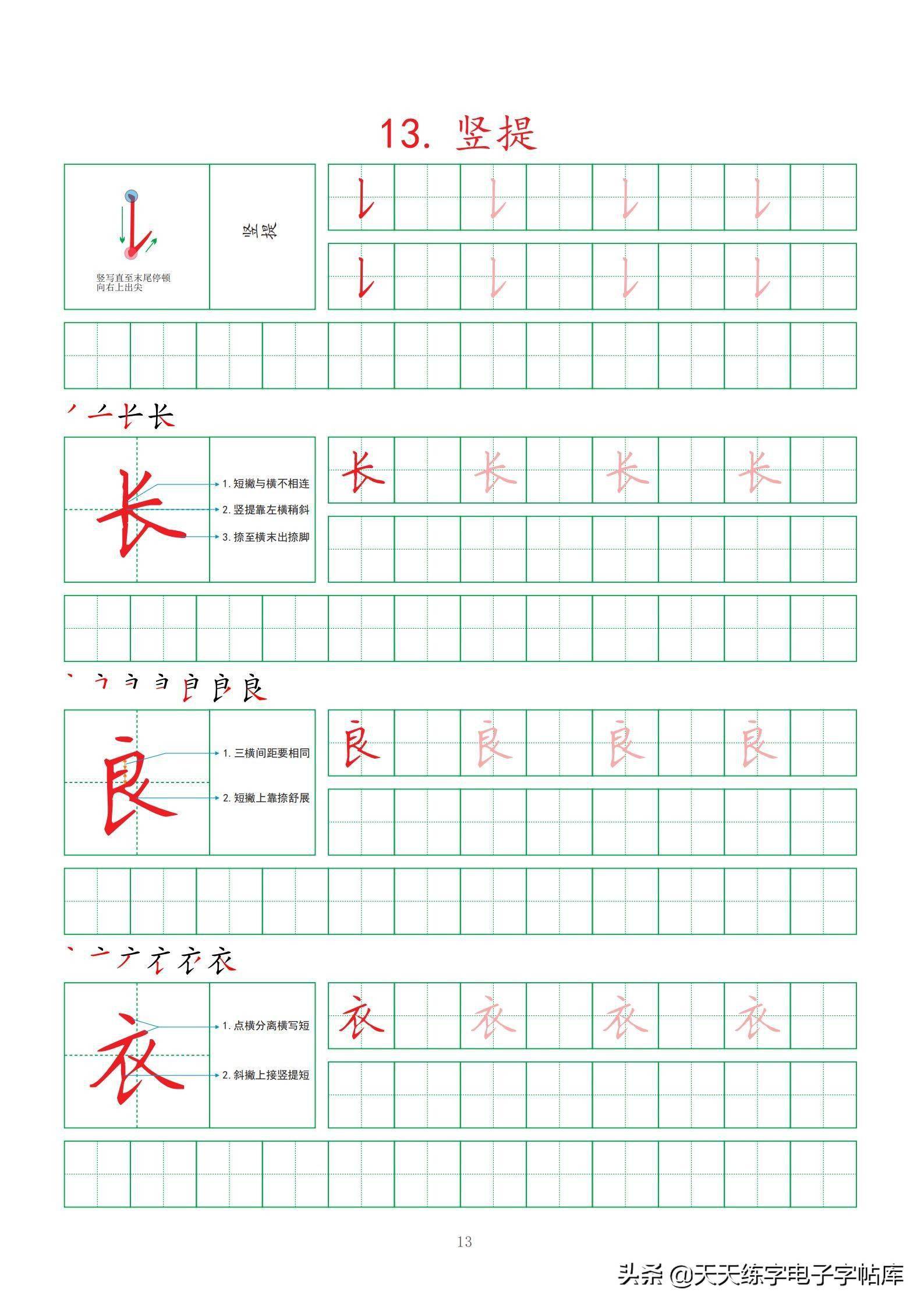 培训班教程:基本笔画教程高清无水印电子版pdf30页