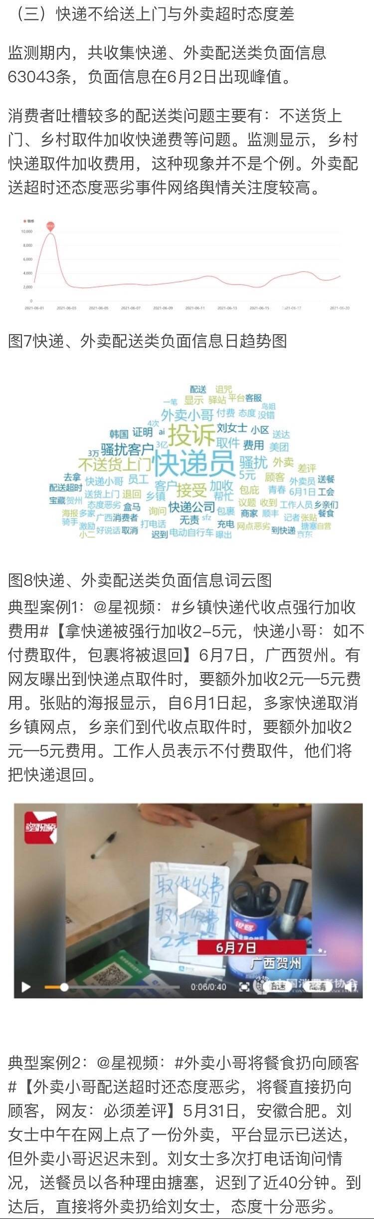 中消协点名快递不送货上门：不能只注重向“送出去”而无视用户“接过来”