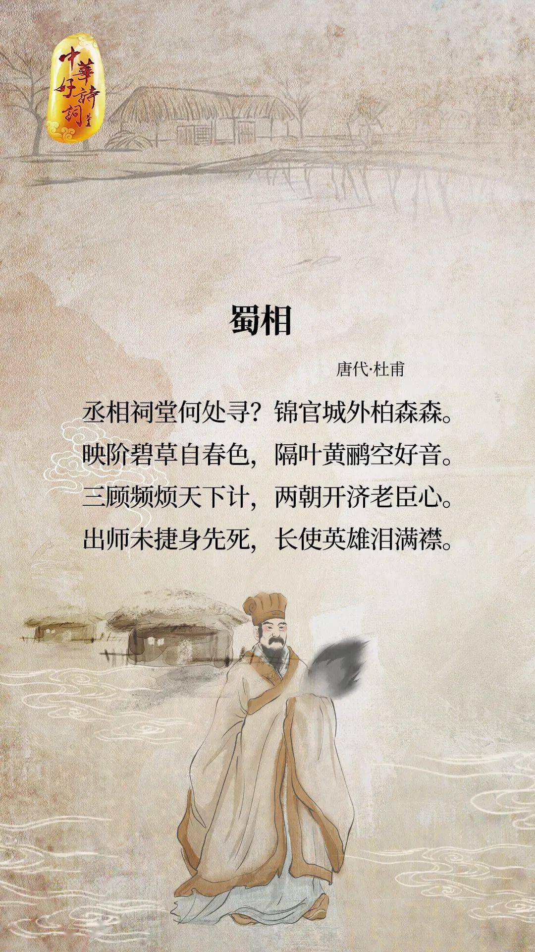 诸葛亮|出师一表真名世,千载谁堪伯仲间_武侯