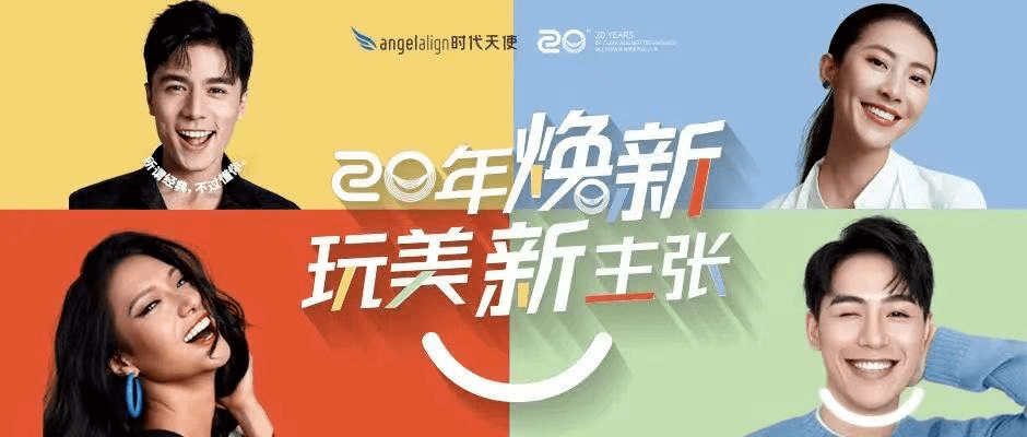 创新生态圈|恭喜创智天地企业【时代天使】成功上市!_矫治