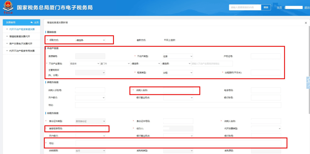 速学电子税务局代开不动产租赁发票含普票和专票这样操作