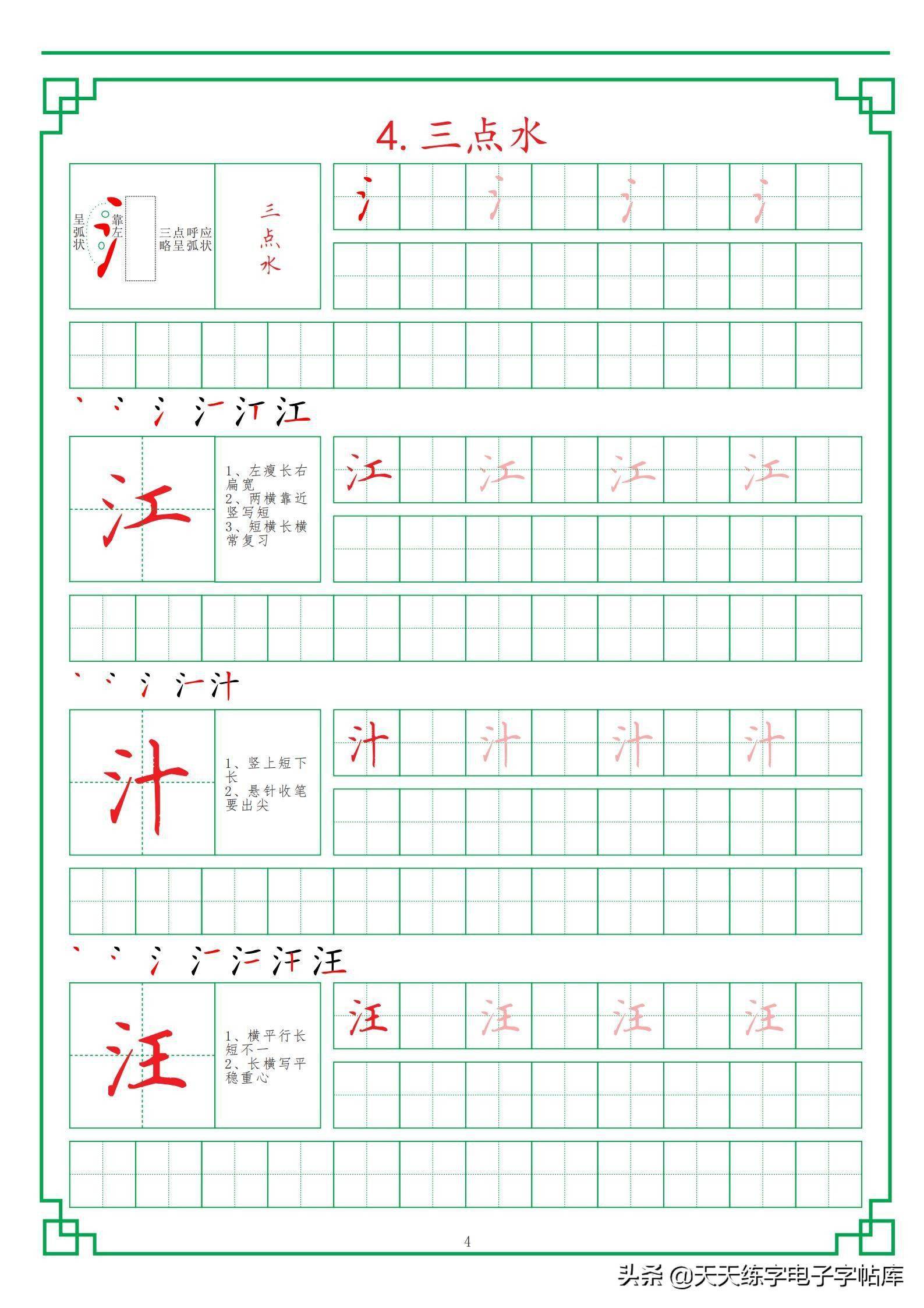 田字格 最新硬笔教程 59个偏旁部首 高清无水印电子版pdf