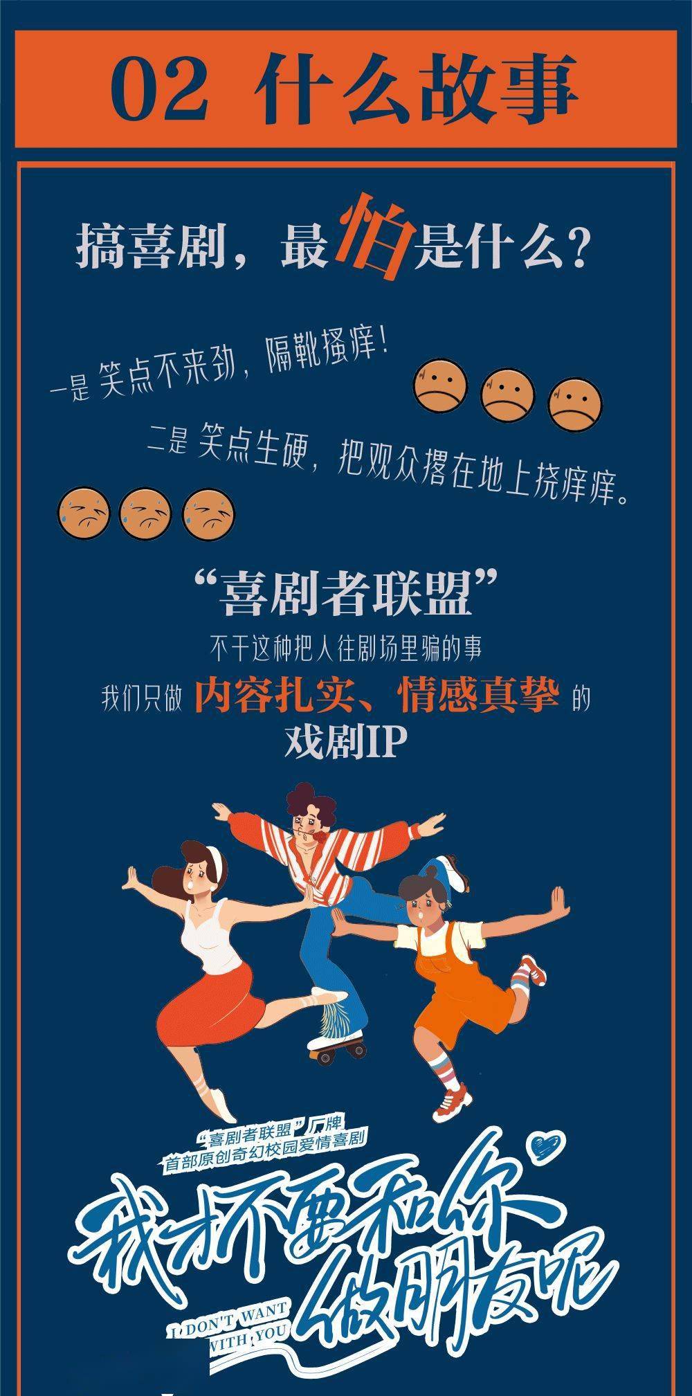 喜剧者联盟开山之作我才不要和你做朋友呢强势来袭今秋喜从何来