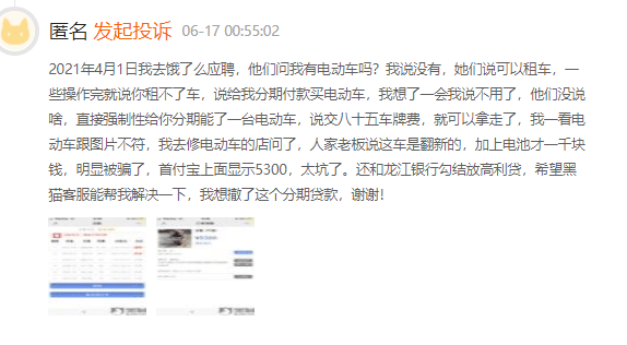 全国多地外卖员陷入套路贷 龙江银行涉嫌异地违规放贷(图4)