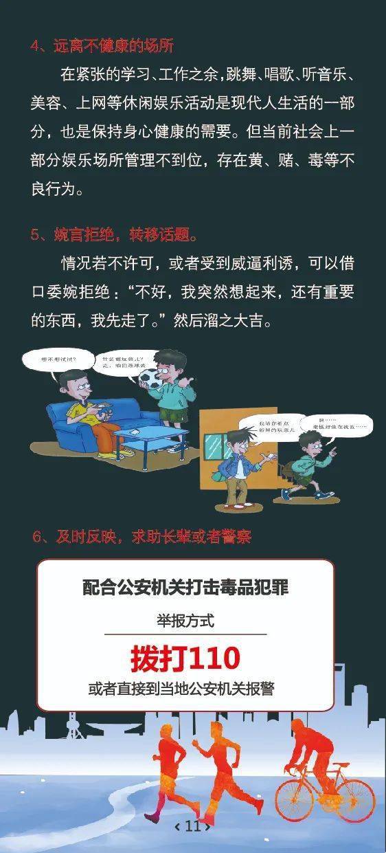 健康人生 绿色无毒——图说毒品的种类危害与如何防范