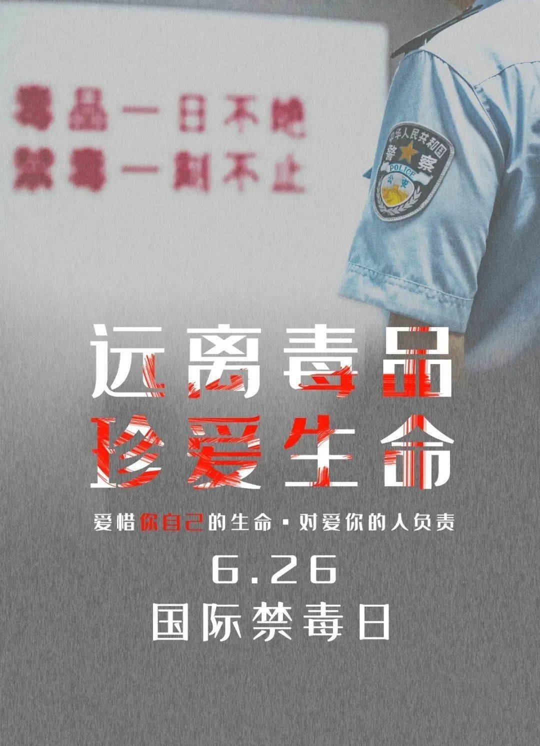 【禁毒专栏】古田公安:让我们一起对毒品说不!_宣传