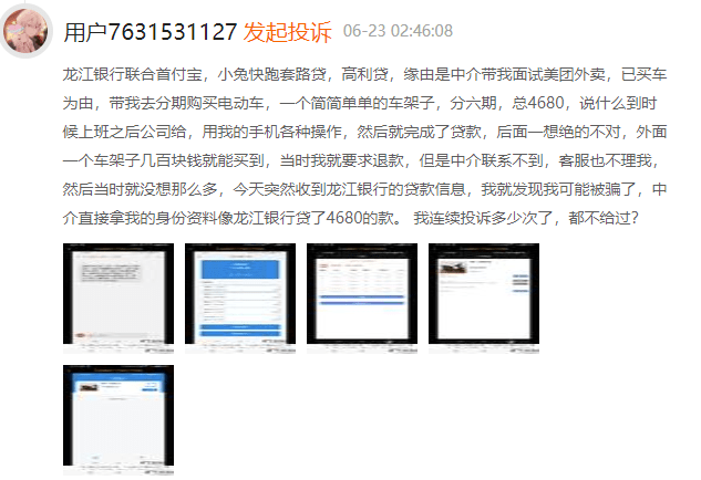 全国多地外卖员陷入套路贷 龙江银行涉嫌异地违规放贷(图3)